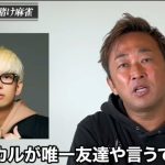 ライバー飯田はとんでもない奴やで。ヒカル身内は叩かんのか？