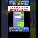 綾野剛の有料動画が解禁！LINE内容公開 #shorts