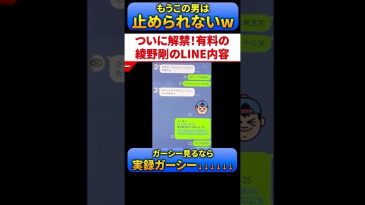 綾野剛の有料動画が解禁！LINE内容公開 #shorts