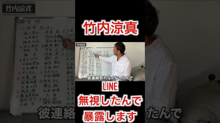 竹内涼真は、LINE無視したから暴露します。【ガーシーの切り抜き】＃Shorts＃竹内涼真＃東谷義和＃芸能界の闇＃俺のLINE無視するな