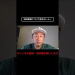 【東谷義和】【浜辺美波も餌食に！？】浜辺美波の暴露は正直○○ます　#Shorts
