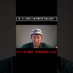 【東谷義和】【関西人】なぜこんなに○○なのか　#Shorts