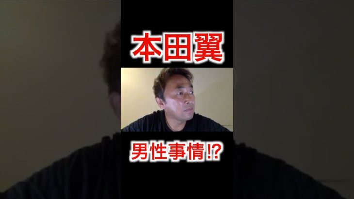 本田翼の男事情とは？三浦翔平とは？【ガーシーの切り抜き】＃Shorts＃本田翼＃三浦翔平＃東谷義和＃芸能界の闇＃ガーシー