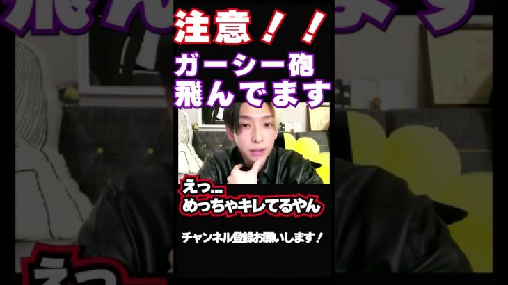 注意！！ガーシー砲飛んでます！！ヒカル情報   ＃Shorts