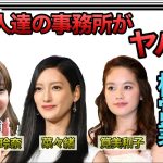 【 芸能事務所の闇】東谷義和が芸能界の闇を暴く#東谷義和 #ガーシー #切り抜き #切り抜き動画 #暴露 #闇暴露 #闇 #芸能界 #暴露系YouTube #トリンドル玲奈 #菜々緒 #筧美和子