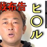 大物YouTuberピンチ!東谷義和ガーシーチャンネル!【ガーシー切り抜き】チャンネル登録よろしくお願いします!