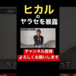 ガーシーが有名YouTuberの裏側を大暴露　#ガーシーch #ガーシーチャンネル #暴露 #東谷義和