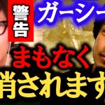 【青木さやか×ひろゆき】東谷義和のガーシーｃｈは残念ながら時間の問題で消されます。金に困った暴露系Youtuberの末路【対談/バラエティー/夜な夜な生配信/切り抜き/芸能界裏話/ぎゅうぐうじょう】