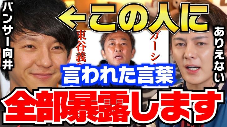 【青汁王子】全て話します。東谷義和も暴露するかもしれません。パンサー向井に言われたことを暴露します【青汁王子 切り抜き ガーシーch 大原櫻子 城田優 綾野剛 新田真剣佑 ヒカル】