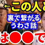 【青汁王子】東谷義和とのやり取り。実は裏で●●してます！芸能界の闇を暴露するガーシーchは怖すぎる！【三崎優太 切り抜き】
