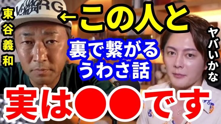 【青汁王子】東谷義和とのやり取り。実は裏で●●してます！芸能界の闇を暴露するガーシーchは怖すぎる！【三崎優太 切り抜き】