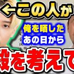 【東谷義和】この暴露配信止めた方がいいですか？ヒカルに晒されて自殺を考えていた東谷義和の本音がコチラ【切り抜き/ガーシーch　城田優　暴露】