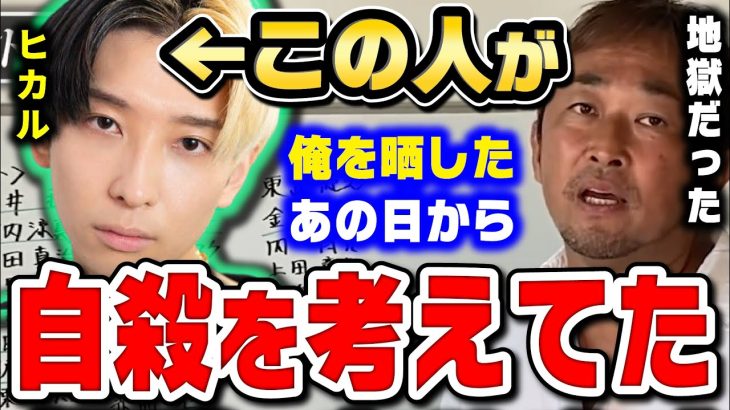 【東谷義和】この暴露配信止めた方がいいですか？ヒカルに晒されて自殺を考えていた東谷義和の本音がコチラ【切り抜き/ガーシーch　城田優　暴露】