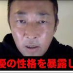 城田優の性格を暴露します【ガーシー切り抜きch】