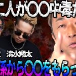 【清水翔太の闇全編】違法なアレに手を染め闇金から援助を受けていた清水翔太と数原龍友…【東谷義和/ガーシーch切り抜き】