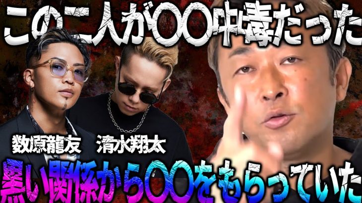 【清水翔太の闇全編】違法なアレに手を染め闇金から援助を受けていた清水翔太と数原龍友…【東谷義和/ガーシーch切り抜き】