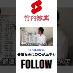 【東谷義和のガーシーch】竹内涼真は〇〇が上手い#ガーシーch #東谷義和 #芸能界の裏側 #芸能界の闇 ＃竹内涼真
