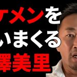 【東谷和義】小澤美里が付き合ったイケメン 福士蒼汰 岩田剛典 新田真剣佑 山本裕典 etc【ガーシー切り抜き】
