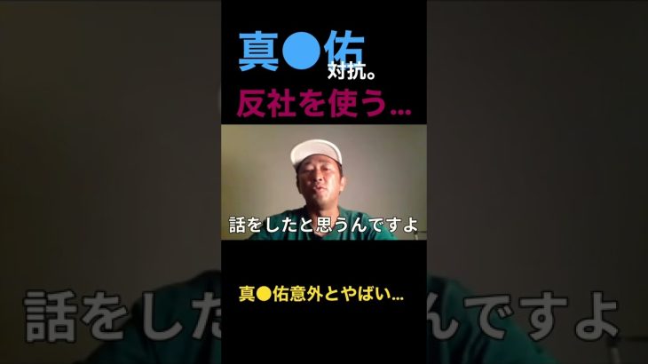 イケメン俳優が反社を送り込んだ結果…#shorts #ガーシー #暴露 #真相 #真剣佑 #反社 #闇堕ち #東谷義和 #きりぬき