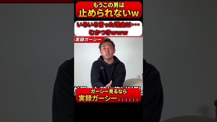 ガーシーの【むかつき】でてんちむ大ダメージ笑 #shorts