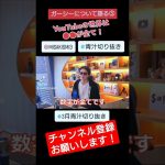 【青汁王子】ガーシー問題について発信者として思うことshorts版⑤【青汁王子に学ぶ経営　切り抜き】#東谷　#ガーシー　#ガーシーch　#暴露　#経営者　#発信者　#青汁切り抜き　#shorts
