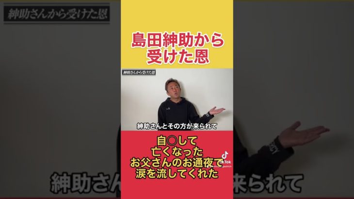 【東谷義和】島田紳助「東谷に何かあったら僕が守る」　#東谷義和の暴露大学