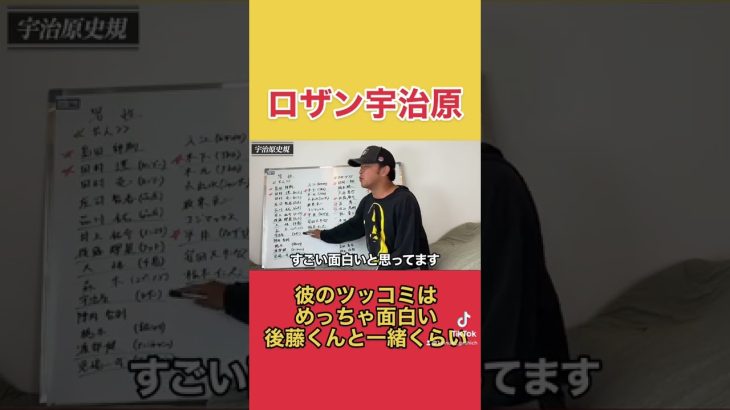 【ロザン宇治原】宇治原史規のツッコミはめっちゃおもろい　#東谷義和の暴露大学