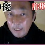 【ガーシー】城田優詐欺事件について【暴露切り抜き】