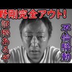 【東谷義和】綾野剛の暴露話！ガーシーに暴露をやめろと脅迫してきた人物とは？ 【ガーシー/綾野剛】