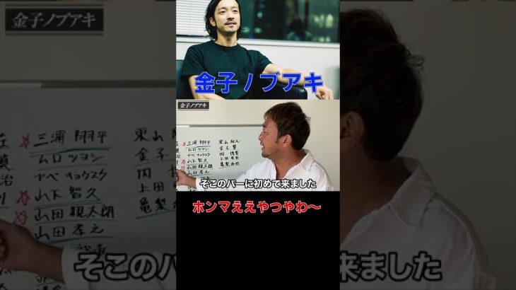 【俳優 金子ノブアキ】ホンマええやつやねん!!