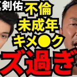 【東谷和義】新田真剣佑が過去に付き合った女性達 100万人記念暴露【ガーシー切り抜き/大原櫻子/谷川菜奈/島崎遥香/沢尻エリカ/村瀬紗英】