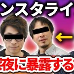 【暴露祭り】ガーシー インスタライブ 完全版 2022/4/10 無音部カット+フルテロップ有 【東谷義和 切り抜き】