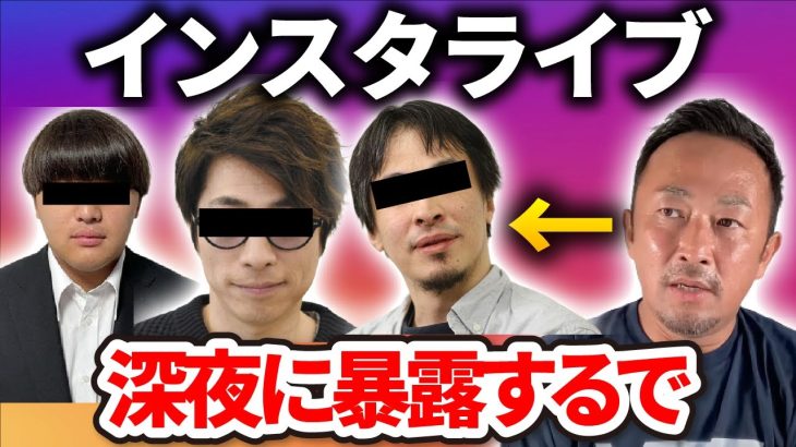 【暴露祭り】ガーシー インスタライブ 完全版 2022/4/10 無音部カット+フルテロップ有 【東谷義和 切り抜き】