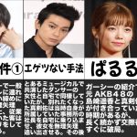 【完全版】3分半で分かる新田真剣佑のヤバすぎる女性関係エピソード【ガーシー砲】