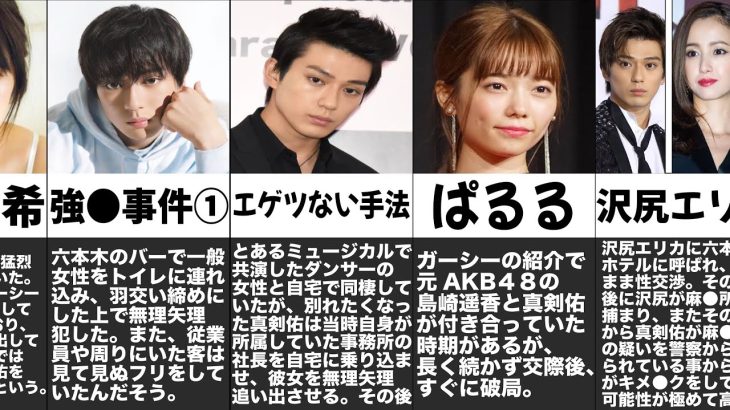 【完全版】3分半で分かる新田真剣佑のヤバすぎる女性関係エピソード【ガーシー砲】