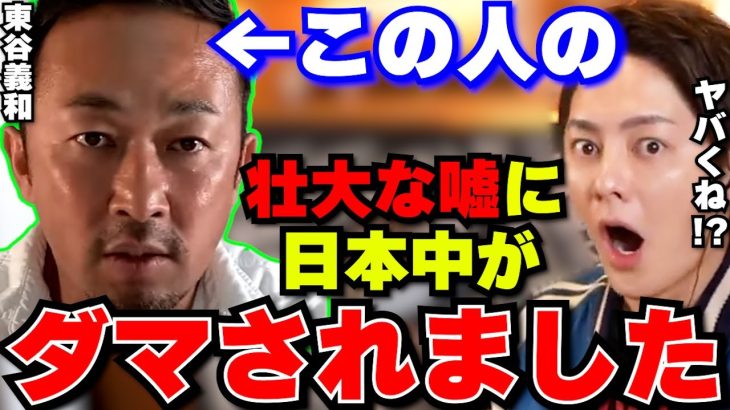 【東谷義和】50代にして日本最速の100万人到達したガーシーchの戦略が本当に凄いです！日本全国がガーシーの作戦にダマされていました…【青汁王子/三崎優太/切り抜き/綾野剛/暴露/芸能界の闇/ヒカル】