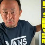 東谷義和 氏　BTS 詐欺 を説明　「詐欺と言われても仕方ない」 NEWSポストセブン