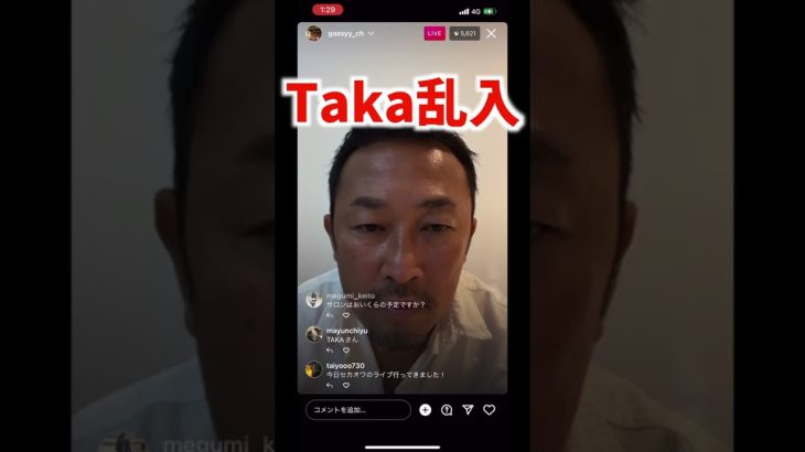 インスタライブにTaka乱入に焦るガーシー