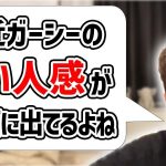 【東谷義和】実はいい奴!? 最近のガーシーchは良い人感が滲み出ているようです【武井壮 切り抜き】