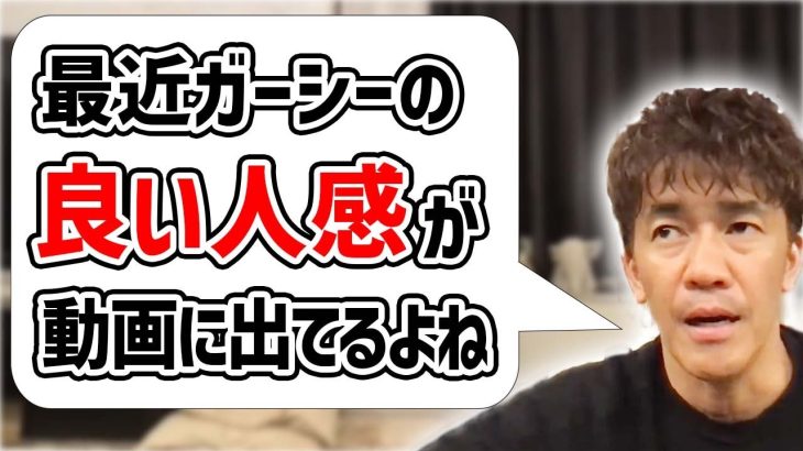 【東谷義和】実はいい奴!? 最近のガーシーchは良い人感が滲み出ているようです【武井壮 切り抜き】