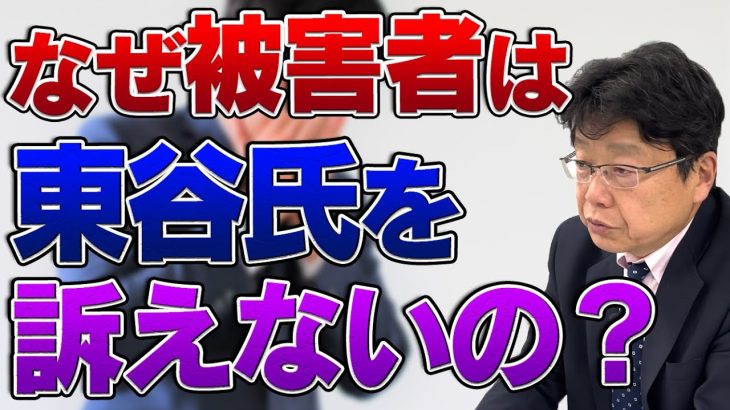 ガーシーch被害者が東谷氏を訴えない理由