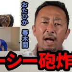 【ガーシー】ガーシー砲でおたひかカップルと春木開が謝罪【ガーシーch切り抜き】