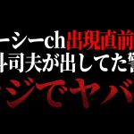 【ガー●ーchさん】彼の動画を見て私は一般人だから安心・関係ないと思ってませんか？手遅れになる前にこの動画を是非見てください。【岡田斗司夫/切り抜き/サイコパスおじさん】