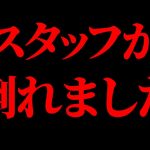 【ご報告】スタッフが倒れました【東谷義和/ガーシーch切り抜き】