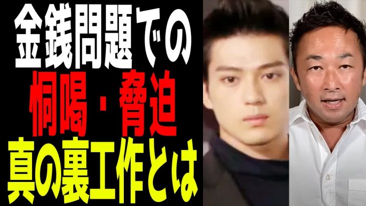 【激怒】真剣佑との金銭問題の全貌、裏工作、全部晒します。　ガーシーch切り抜き