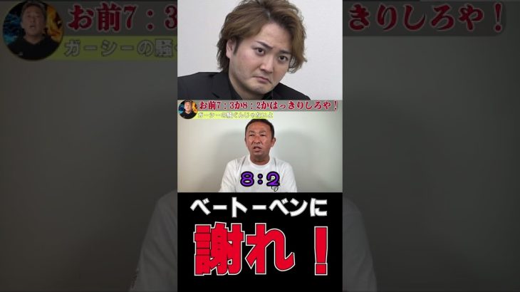 【令和の虎のベートーヴェン‼】こいつだけは絶対に許さない‼