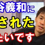 遂にガーシーに晒されてしまった武井壮【切り抜き/倒し方/東谷義和/芸能界の裏事情/暴露/暴露系/晒し/タレント/芸能人】