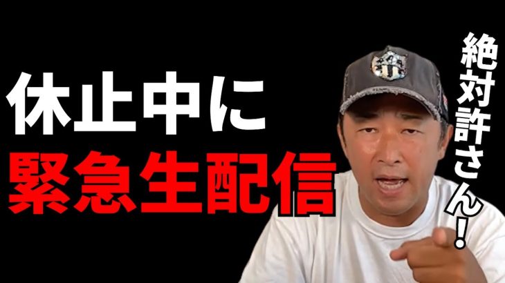 【ガーシー】週刊文春の塩谷を絶対に許さない 小栗旬や田中圭の不倫 青汁王子に言及 【ガーシーch】