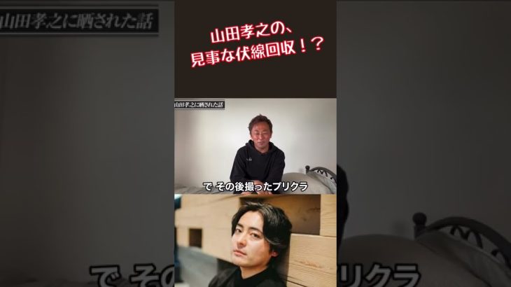 【毎日ガーシー速報】［ショート］山田孝之の見事な伏線回収！？#ガーシーch #ガーシーch切り抜き #ガーシー砲 #東谷義和  #山田孝之 #ローラ #真剣佑