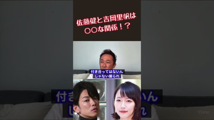 【毎日ガーシー速報】［ショート］佐藤健と吉岡里帆は○○な関係！？#ガーシーch #ガーシーch切り抜き #ガーシー砲 #東谷義和 #佐藤健 #吉岡里帆